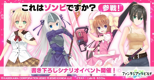 画像ギャラリー No.001のサムネイル画像 / 「ファンタジア・リビルド」,“これはゾンビですか?”が参戦するイベントが4月4日より開催