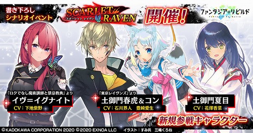 画像ギャラリー No.001のサムネイル画像 / 「ファンタジア・リビルド」に“東京レイヴンズ”の土御門春虎&コンが登場