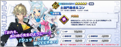画像ギャラリー No.002のサムネイル画像 / 「ファンタジア・リビルド」に“東京レイヴンズ”の土御門春虎&コンが登場