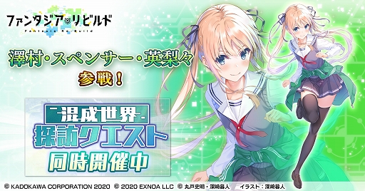画像ギャラリー No.001のサムネイル画像 / 「ファンタジア・リビルド」に“冴えない彼女の育てかた”から澤村・スペンサー・英梨々が登場