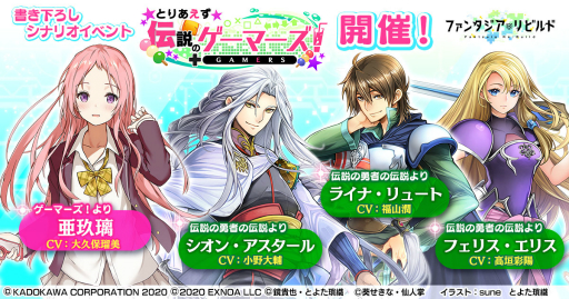 画像ギャラリー No.001のサムネイル画像 / 「ファンタジア・リビルド」でイベント“とりあえず伝説のゲーマーズ!”が開催。亜玖璃が新キャラとして登場