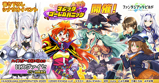 画像ギャラリー No.001のサムネイル画像 / 「ファンタジア・リビルド」で「ハイスクールD×D」のロスヴァイセが参戦する新規書き下ろしイベントが開催