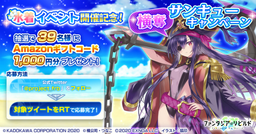 画像ギャラリー No.001のサムネイル画像 / 「ファンタジア・リビルド」に海賊反転十香〈パラレル〉登場。水着イベントで仲間に