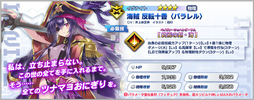 画像ギャラリー No.003のサムネイル画像 / 「ファンタジア・リビルド」に海賊反転十香〈パラレル〉登場。水着イベントで仲間に