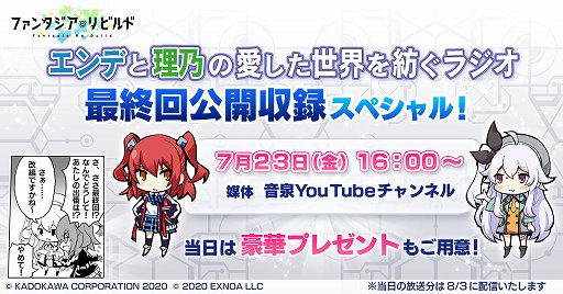 画像ギャラリー No.001のサムネイル画像 / 「ファンタジア・リビルド」公式ラジオの最終回スペシャルが7月23日16：00配信