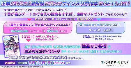 画像ギャラリー No.001のサムネイル画像 / 「ファンタジア・リビルド」，サイン本が抽選で当たるTwitterキャンペーン