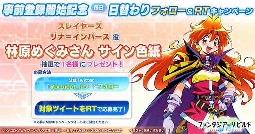 画像ギャラリー No.002のサムネイル画像 / 「ファンタジア・リビルド」の事前登録数が15万人を突破。リナ=インバースのキャラクター紹介PVも公開