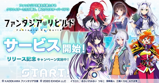 画像ギャラリー No.001のサムネイル画像 / 「ファンタジア・リビルド」にデート・ア・ライブの七罪らが登場