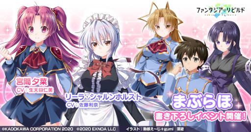 画像ギャラリー No.001のサムネイル画像 / 「ファンタジア・リビルド」に「まぶらほ」が参戦。イベントクリアで“宮間夕菜”が仲間に