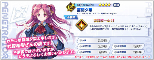 画像ギャラリー No.002のサムネイル画像 / 「ファンタジア・リビルド」に「まぶらほ」が参戦。イベントクリアで“宮間夕菜”が仲間に
