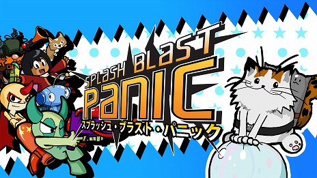 画像ギャラリー No.001のサムネイル画像 / 最大4人対戦が可能なパーティーゲーム「スプラッシュ・ブラスト・パニック」。PS4とNintendo Switchで本日発売