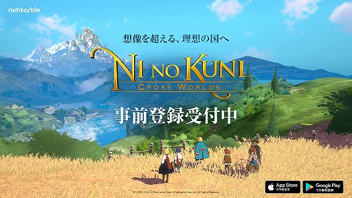 画像ギャラリー No.001のサムネイル画像 / 「二ノ国: Cross Worlds」の事前登録受付がスタート。冒険での相棒となるイマージェン“ビャクオウ”の配布も決定