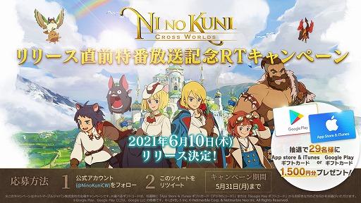 画像ギャラリー No.003のサムネイル画像 / 「二ノ国: Cross Worlds」の公式特番が5月29日20:00より配信。告知映像を公開
