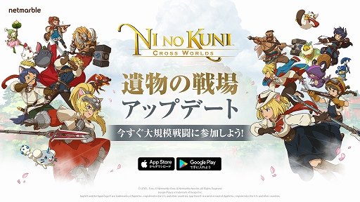 画像ギャラリー No.001のサムネイル画像 / 「二ノ国: Cross Worlds」にギルドコンテンツ・遺物の戦場が実装。初のアップデート内容が公開に