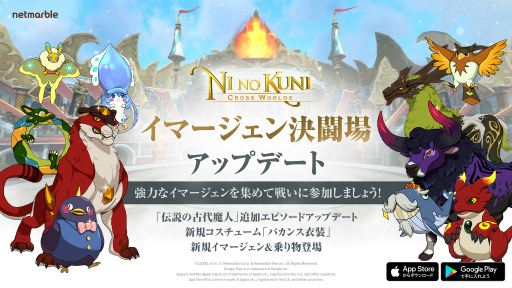 画像ギャラリー No.001のサムネイル画像 / 「二ノ国: Cross Worlds」，育成したイマージェンの腕を試す決闘場が実装