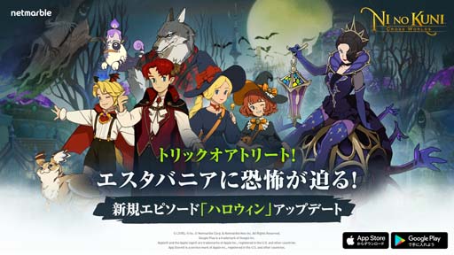 画像ギャラリー No.001のサムネイル画像 / 「二ノ国: Cross Worlds」，新エピソード“エスタバニアの悪夢”が実装。遺物「ドリームウォーカー」も登場