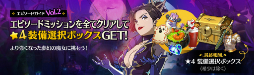画像ギャラリー No.004のサムネイル画像 / 「二ノ国: Cross Worlds」エピソード“エスタバニアの悪夢”第2弾コンテンツが開放