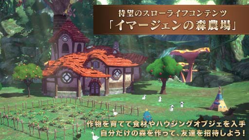 画像ギャラリー No.007のサムネイル画像 / 「二ノ国: Cross Worlds」に「個人農場」など多くの新要素が追加に。超豪華イベントも多数開催中