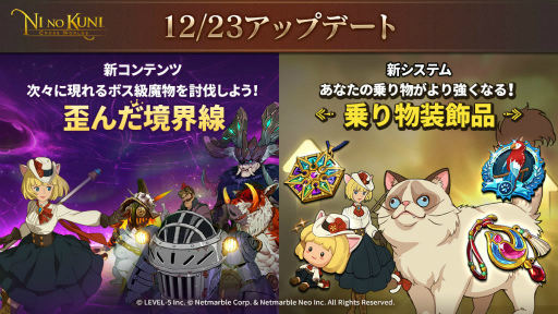 画像ギャラリー No.001のサムネイル画像 / 「ニノクロ」新コンテンツ“歪んだ境界線”などが実装