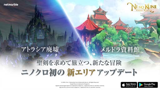 画像ギャラリー No.001のサムネイル画像 / 「二ノ国: Cross Worlds」，混沌の地に新フィールド追加やメインクエスト開放など大型アップデートを実施