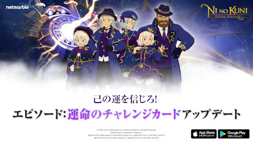 画像ギャラリー No.001のサムネイル画像 / 「二ノ国: Cross Worlds」新エピソード“運命のチャレンジカード”が公開