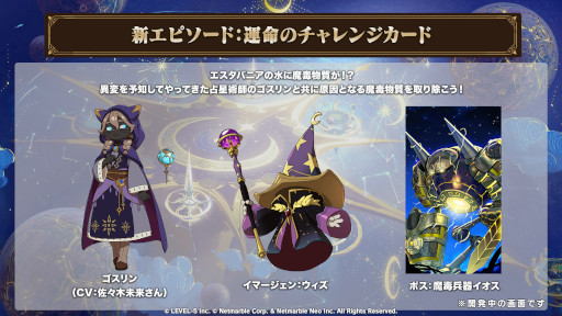 画像ギャラリー No.002のサムネイル画像 / 「二ノ国: Cross Worlds」新エピソード“運命のチャレンジカード”が公開