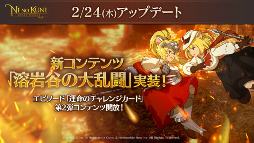 画像ギャラリー No.001のサムネイル画像 / 「二ノ国:Cross Worlds」,新対戦コンテンツ 溶岩谷の大乱闘を追加