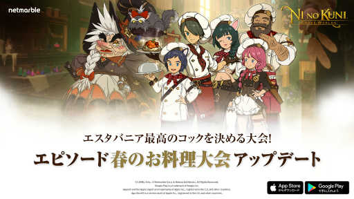画像ギャラリー No.001のサムネイル画像 / 「ニノクロ」に新エピソード“春のお料理大会”が実装