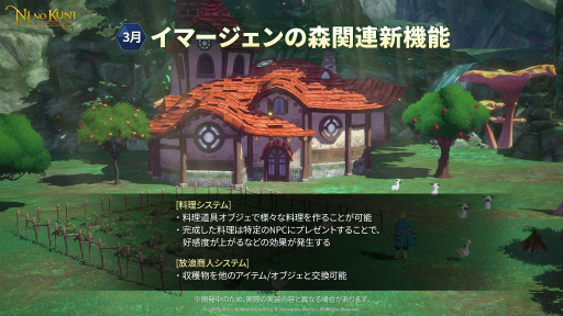 画像ギャラリー No.005のサムネイル画像 / 「ニノクロ」に新エピソード“春のお料理大会”が実装