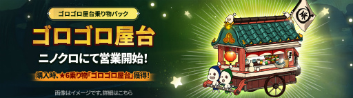 画像ギャラリー No.008のサムネイル画像 / 「ニノクロ」に新エピソード“春のお料理大会”が実装