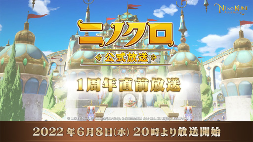 画像ギャラリー No.001のサムネイル画像 / 「二ノ国：Cross Worlds」，公式番組“ニノクロ公式放送”を6月8日に生配信