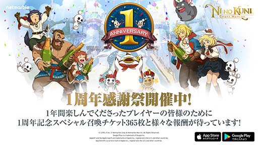 画像ギャラリー No.001のサムネイル画像 / 「二ノ国: Cross Worlds」の配信1周年を記念したイベントが開始に。6月23日には大型アップデートも実施予定