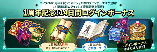 画像ギャラリー No.002のサムネイル画像 / 「二ノ国: Cross Worlds」の配信1周年を記念したイベントが開始に。6月23日には大型アップデートも実施予定