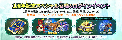 画像ギャラリー No.003のサムネイル画像 / 「二ノ国: Cross Worlds」の配信1周年を記念したイベントが開始に。6月23日には大型アップデートも実施予定