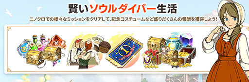 画像ギャラリー No.005のサムネイル画像 / 「二ノ国: Cross Worlds」の配信1周年を記念したイベントが開始に。6月23日には大型アップデートも実施予定