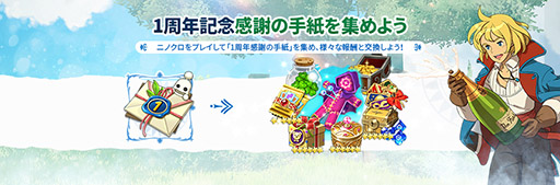 画像ギャラリー No.008のサムネイル画像 / 「二ノ国: Cross Worlds」の配信1周年を記念したイベントが開始に。6月23日には大型アップデートも実施予定