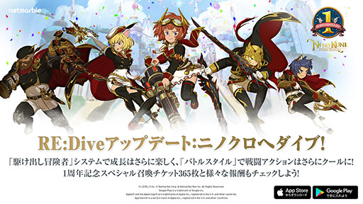 画像ギャラリー No.001のサムネイル画像 / 「ニノクロ」のリリース1周年を記念したアップデートが実施に。武器を切り替えられるバトルスタイルや新たな成長要素“聖物”などを追加