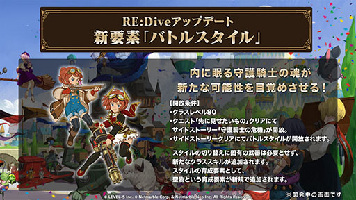 画像ギャラリー No.003のサムネイル画像 / 「ニノクロ」のリリース1周年を記念したアップデートが実施に。武器を切り替えられるバトルスタイルや新たな成長要素“聖物”などを追加