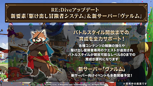 画像ギャラリー No.004のサムネイル画像 / 「ニノクロ」のリリース1周年を記念したアップデートが実施に。武器を切り替えられるバトルスタイルや新たな成長要素“聖物”などを追加