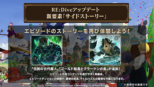 画像ギャラリー No.005のサムネイル画像 / 「ニノクロ」のリリース1周年を記念したアップデートが実施に。武器を切り替えられるバトルスタイルや新たな成長要素“聖物”などを追加