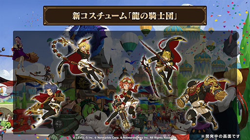 画像ギャラリー No.006のサムネイル画像 / 「ニノクロ」のリリース1周年を記念したアップデートが実施に。武器を切り替えられるバトルスタイルや新たな成長要素“聖物”などを追加