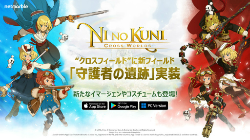 画像ギャラリー No.001のサムネイル画像 / 「二ノ国: Cross Worlds」，クロスフィールドに新フィールド“守護者の遺跡”を実装