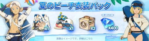 画像ギャラリー No.004のサムネイル画像 / 「二ノ国: Cross Worlds」,“ホットサマーイベント”を開催中。新水着コスチュームが登場