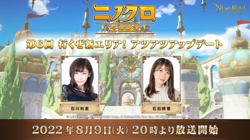 画像ギャラリー No.001のサムネイル画像 / 「二ノ国：Cross Worlds」アップデート情報を紹介する公式生番組を8月9日に配信