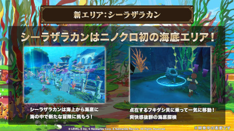 画像ギャラリー No.003のサムネイル画像 / 「二ノ国: Cross Worlds」本日アップデートを実施。新エリアとして港町“トレニア”と海底都市“シーラザラカン”を追加