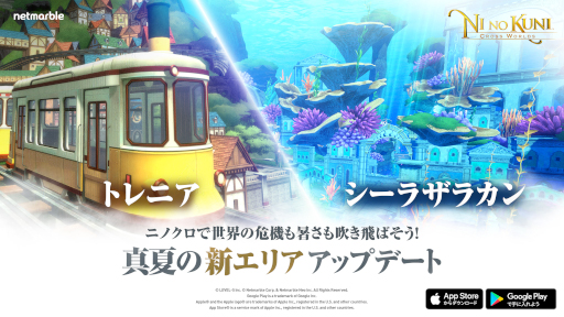 画像ギャラリー No.010のサムネイル画像 / 「二ノ国: Cross Worlds」本日アップデートを実施。新エリアとして港町“トレニア”と海底都市“シーラザラカン”を追加