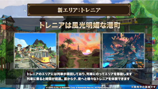 画像ギャラリー No.015のサムネイル画像 / 「二ノ国: Cross Worlds」本日アップデートを実施。新エリアとして港町“トレニア”と海底都市“シーラザラカン”を追加