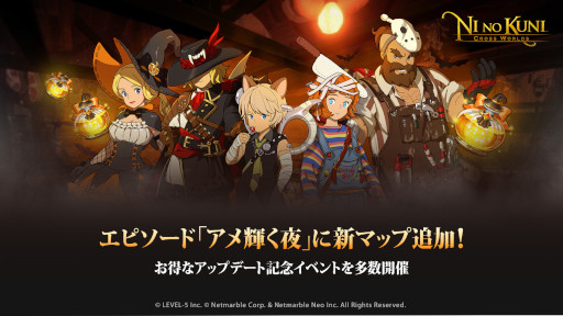 画像ギャラリー No.001のサムネイル画像 / 「二ノ国：Cross Worlds」エピソード“アメ輝く夜”に新マップ“魔女の森”を追加