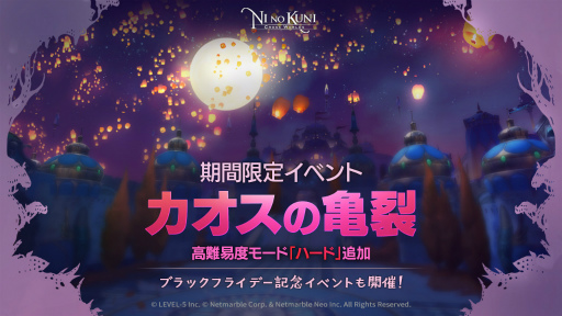 画像ギャラリー No.001のサムネイル画像 / 「二ノ国: Cross Worlds」，PvEコンテンツ“カオスの亀裂”に高難度モードを追加