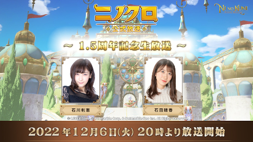 画像ギャラリー No.001のサムネイル画像 / 「二ノ国: Cross Worlds」，“ニノクロ公式放送”を12月6日20：00より配信